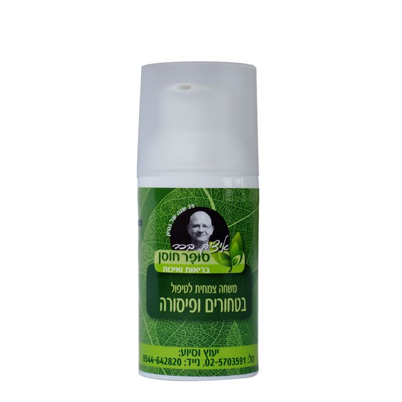 משחה לטחורים ופיסורה - סופר חוסן