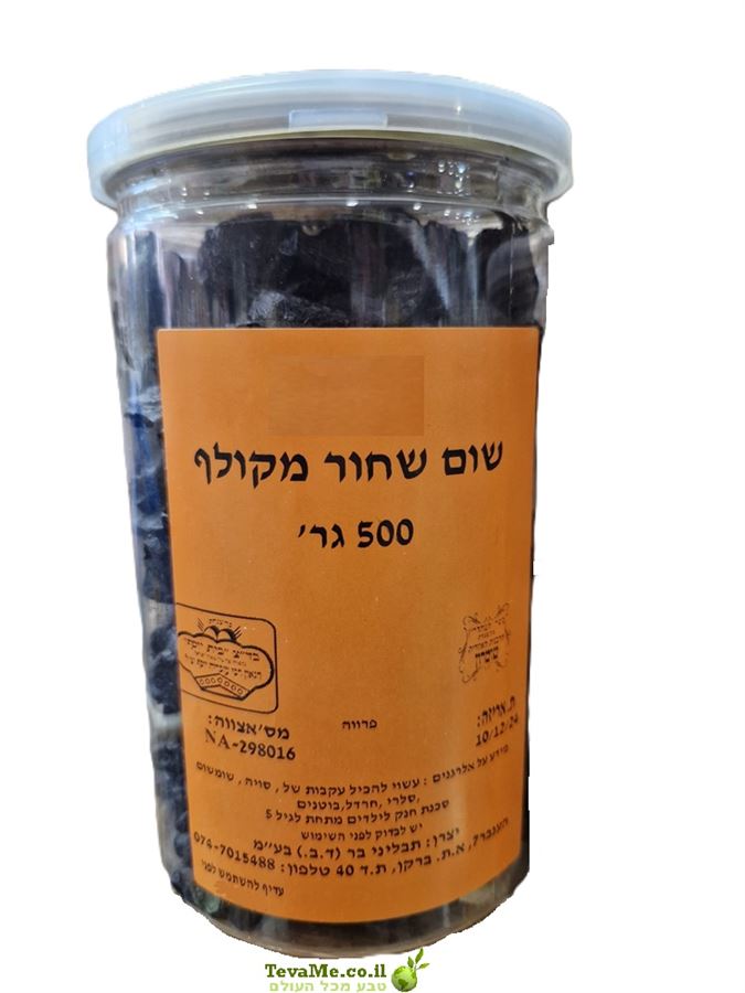 שיני שום שחור מקולף חצי קילו