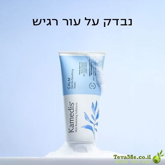 ג'ל רחצה טיפולי להקלה על עור יבש אדמומי ומגורה CALM קמדיס Kamedis
