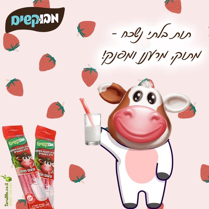 מבוקשים מארז 5 קשיות בטעם תות