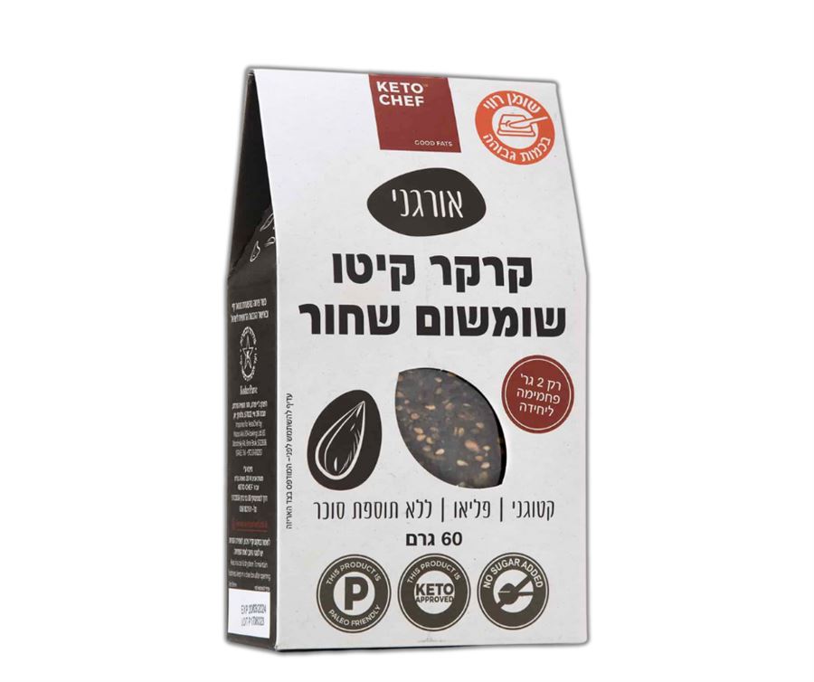 קרקרי קיטו שומשום שחור אורגניים