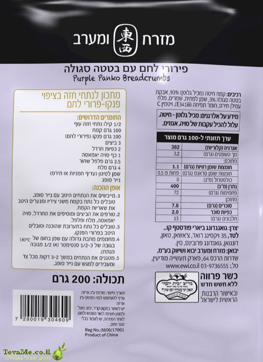 פנקו סגול פירורי לחם עם בטטה סגולה Purple Panko Bread Crumbs