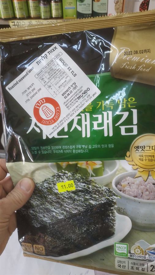 roasted seaweed laver - אצות קלויות מקוריאה
