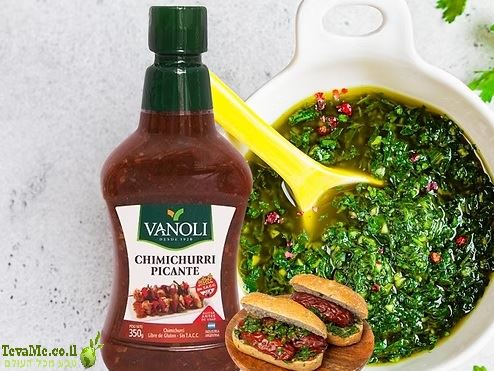 רוטב צ'ימיצ'ורי חריף Vanoli Chimichurri sauce Picante