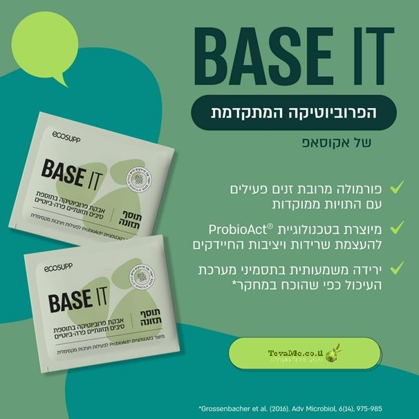 BASE IT בסט איט פורמולה פרוביוטית מתקדמת לתמיכה בבריאות מערכת העיכול והחיסון אקו סאפ ecosupp