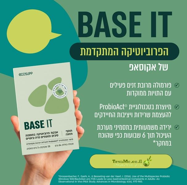 BASE IT בסט איט פורמולה פרוביוטית מתקדמת לתמיכה בבריאות מערכת העיכול והחיסון אקו סאפ ecosupp