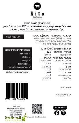 ביף ג'רקי מעושן שייטל מעושן Kito