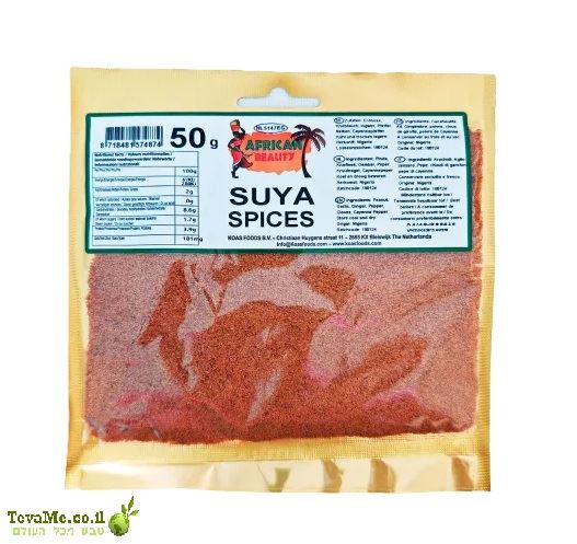 תבלין סויה אותנטי African Beauty Suya Spices